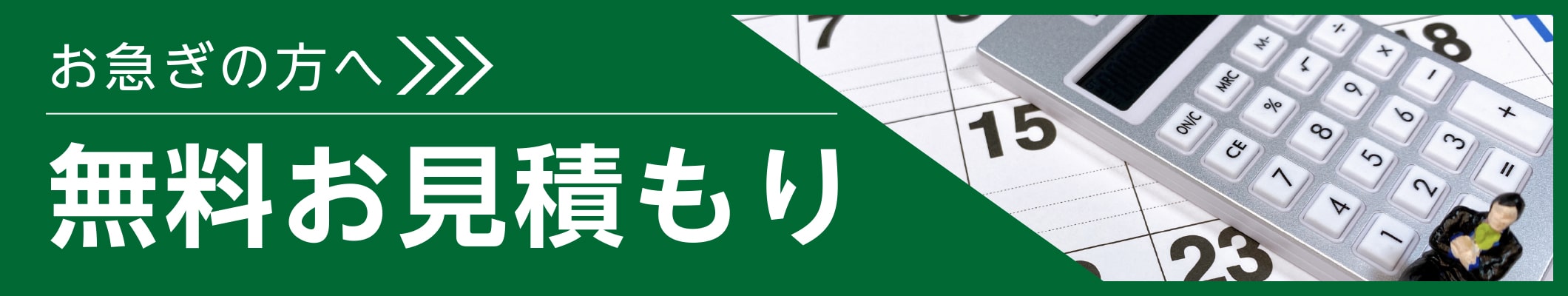 愛知県を中心に消防点検を行っています。お急ぎの方は、消防点検の無料お見積もりをご利用ください